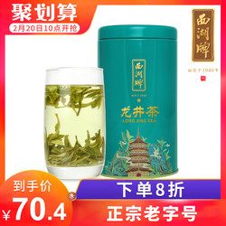 2020新茶西湖牌二级醇香龙井茶叶雨前茶传统工艺100g罐装绿茶散装