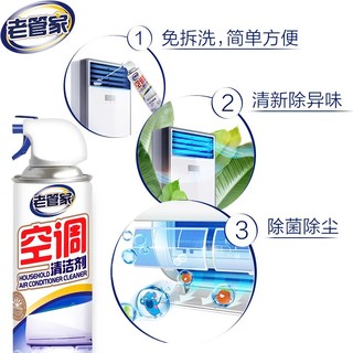 老管家 洗空调清洗剂工具全套家用外内机专用强力去污清洁免拆免洗
