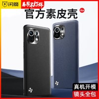 闪魔适用于小米11手机壳素皮保护套新款mi11Pro镜头全包防摔5g男11por女牛年新品超薄外壳硅胶高档真皮潮十一