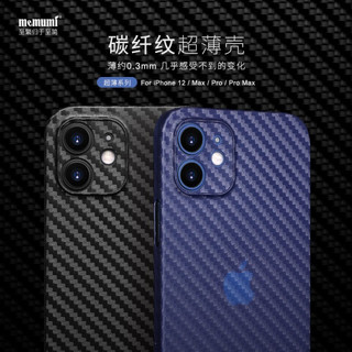 麦麦米 iPhone 12手机壳苹果12mini手机壳超薄碳纤维纹保护套新款凯夫拉纹路创意男款 苹果12黑色