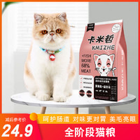 卡米哲猫粮成猫幼猫美短英短蓝猫专用增肥发腮美毛明目天然粮3斤