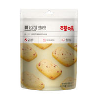 Be&Cheery 百草味 蔓越莓曲奇 120g