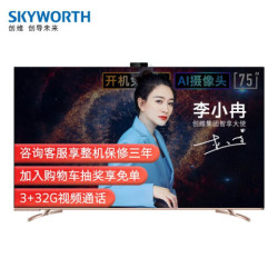 创维(SKYWORTH)75A20 75英寸 4K超高清 智慧屏 防蓝光 远场语音 MEMC防抖 无边全面屏 3+32G内存 视频通话