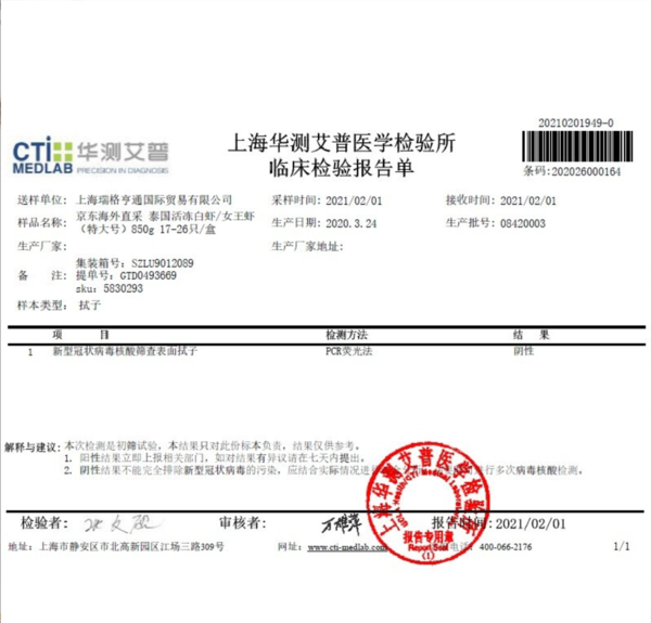 京东PLUS会员、限地区： 京东生鲜  泰国活冻白虾（特大号） 850g 17-26只/盒  *6件