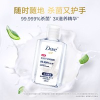 Dove/多芬TM免洗手液 消毒凝胶-温和滋润55ML