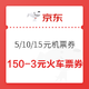 京东 牛年旅行开工手账 99-5元、499-10元、899-15元国内机票券