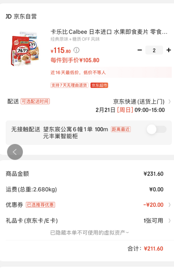 卡乐比Calbee 日本进口 水果即食麦片 零食冲饮谷物 原味700g+减少糖风味600g *2件