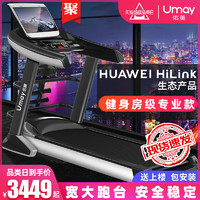 HUAWEI HiLink生态产品佑美F90H健身房专用跑步机家用款大型折叠