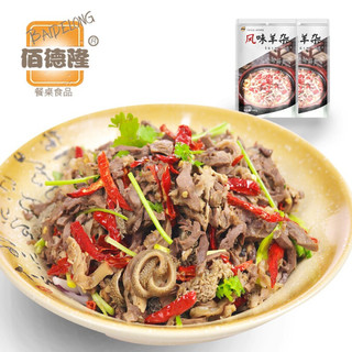 羊杂碎羊汤羊肉汤即食熟食小吃500g*2