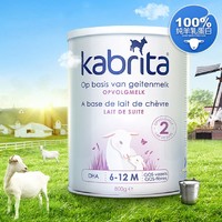 kabrita 佳贝艾特 荷兰版 金装婴儿羊奶粉 2段 800g