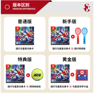 任天堂 Nintendo Switch游戏 国行马里奥马力欧网球王牌 ACE 游戏兑换卡 中文