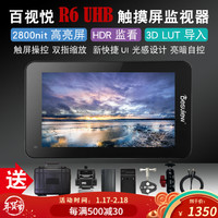 百视悦R6 5英寸UHB高亮4K单反微单相机高清HDMI A7M3 5D4监视器摄影摄像显示 套餐一