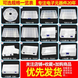 多格零件盒收纳盒透明塑料电子元件盒配件分类格工具箱小螺丝盒子