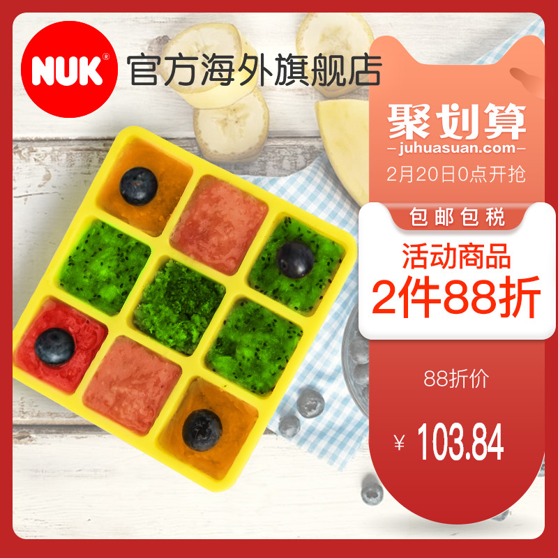 NUK 德国NUK辅食盒冷冻盒婴儿便携外出多格硅胶带盖保鲜冷冻保鲜盒