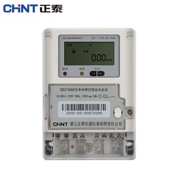 正泰(CHNT)多功能智能电表预付费插卡式485通讯电能表单相220v 预付费