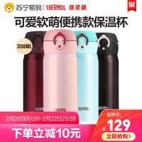 THERMOS膳魔师JNL-351保温杯350ml水杯学生可爱便携保冷304不锈钢