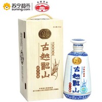 古越龙山 绍兴黄酒 5A级库藏酒 二十年陈绍兴花雕 500ml 木盒装