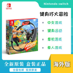Nintendo 任天堂 海外版《健身环大冒险》游戏套装