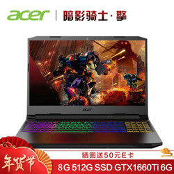 宏碁(Acer)暗影骑士·擎笔记本电脑 15.6英寸高色域电竞屏游戏本 高配版i5-10300H/8G/512G-6G独显