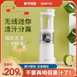 日本tomoni无线原汁机榨汁机家用小型炸水果汁机渣汁分离多功能
