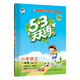 53天天练小学语文一年级下册RJ人教部编版2021春季 含答案全解全析及课堂笔记赠测评卷 *3件