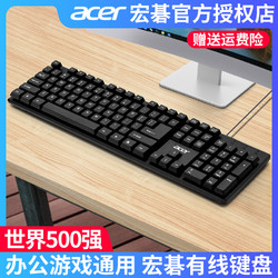 acer宏碁 有线防水键盘