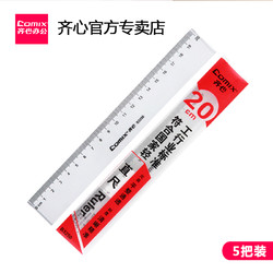 齐心文具高透明塑料直尺20cm/30cm多规格尺子学生办公绘图制图测量工具直尺办公用尺子学习用品办公用品文具