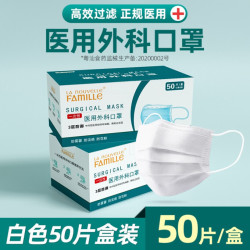 新世家族医用外科口罩独立包装50片