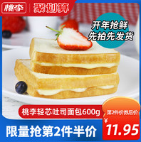 桃李轻芯吐司面包600g早餐夹心面包切片零食网红食品年货代餐蛋糕