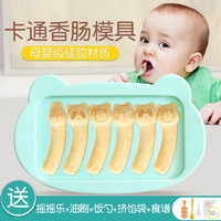 香肠模具宝宝辅食模具儿童蒸糕婴儿肉肠工具可蒸耐高温火腿肠磨具