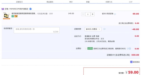 Papa recipe 春雨 黑麦卢卡蜂蜜黑炭面膜 10片