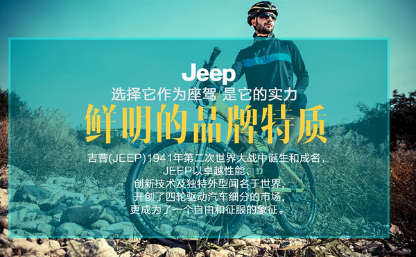 促销活动：京东 Jeep骑行旗舰店 京骑行动