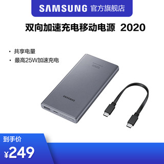 Samsung/三星 双向加速充电移动电源 2020 官方正品原装充电宝