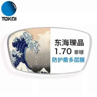 TOKAI 东海 1.70折射率 非球面镜片*2片+赠店内海伦凯勒518元内镜框一副