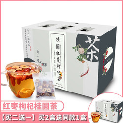 桂圆红枣枸杞茶养生花茶 组合花茶10包/盒 深红色 一盒装