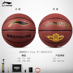LI-NING 李宁 LBQK587 7号篮球