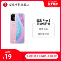 Smartisan/锤子坚果Pro 3 足迹保护套新品手机壳官方正品原装