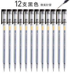 M&G 晨光 GP1280 物美系列 黑色针管中性笔 12支