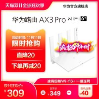 华为路由AX3Pro四核wifi 6+千兆端口3000M无线速率上网保护碰联网学生家用高速路由5G双频