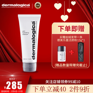 美国进口 Dermalogica/德美乐嘉草本保湿面膜75ml 补水保湿 维稳 温和不刺激 *2件