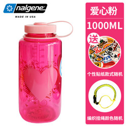 nalgene 乐基因 户外运动行水杯 爱心粉 1L *3件