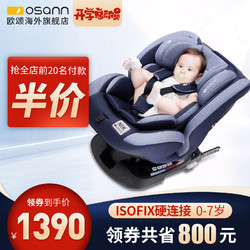 欧颂osann德国nik儿童安全座椅汽车用0-4-7岁婴儿车载宝宝可坐躺