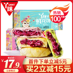 丫眯鲜花饼云南特产玫瑰饼10枚装糕点心面包早餐休闲食品零食小吃