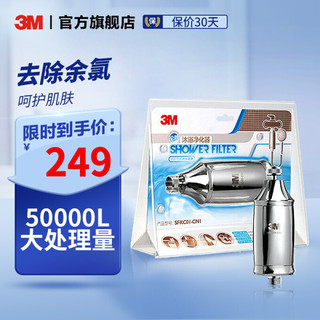 3M 淋浴过滤器 花洒过滤器净水器 家用沐浴净水器 SFKC01-CN1 *2件