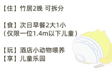 周末通用！上海悠宿精品设计师酒店 悠宿竹居双床房2晚（含早+动物喂养+可拆分）