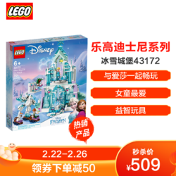 乐高/Lego 积木迪士尼系列 43172艾莎的魔法冰雪城堡 益智玩具