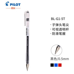 PILOT 百乐 BL-G1-5T 子弹头中性笔 0.5mm 黑色 *10件