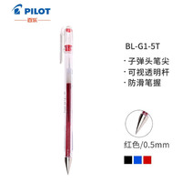 凑单品：PILOT 百乐 BL-G1-5T 中性笔 红色 0.5mm 单支装  *10件