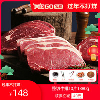 牧标国产家用牛排新鲜牛肉原肉整切10片 儿童黑椒西冷眼肉套餐20