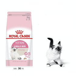 ROYAL CANIN 皇家 幼猫全价粮 2kg